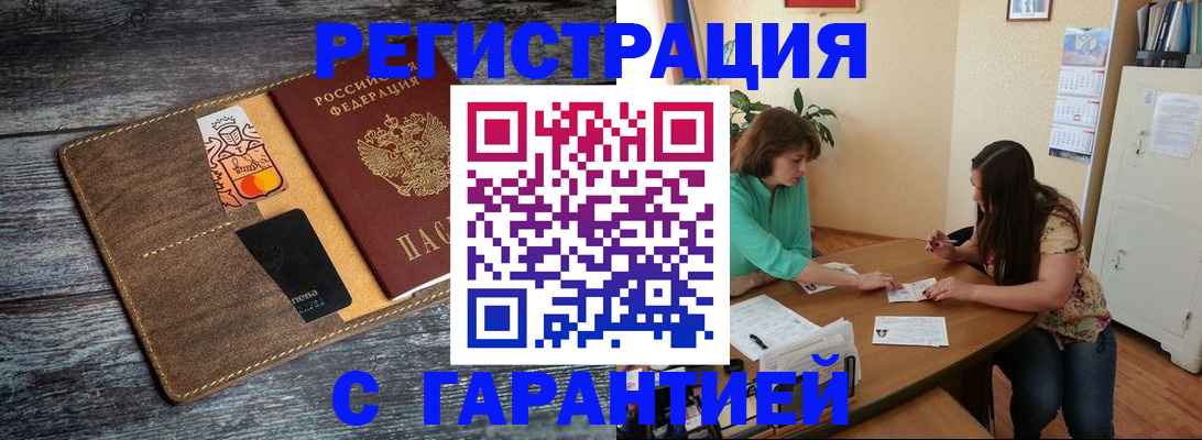 прописка ребенка в Соль-Илецке