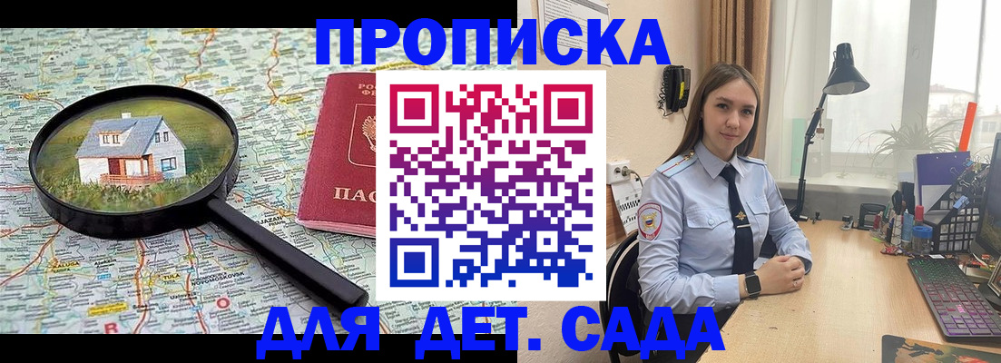 прописка ребенка в Соль-Илецке