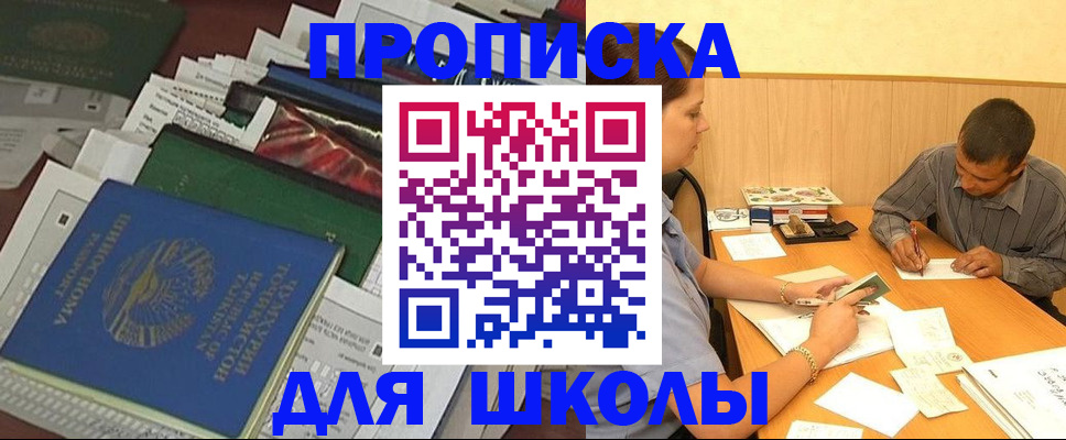 прописка регистрация в Соль-Илецке