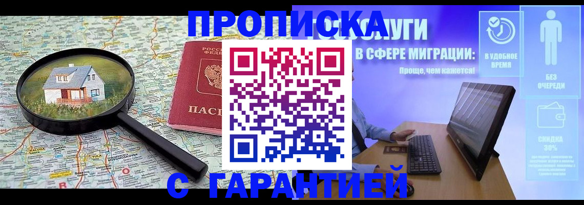 прописка в квартире в Соль-Илецке