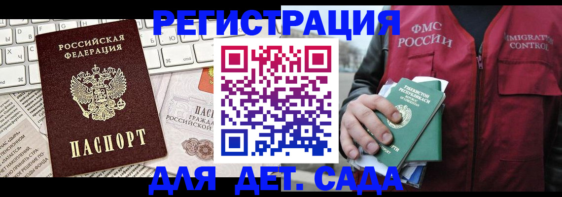 прописка 2025 в Соль-Илецке