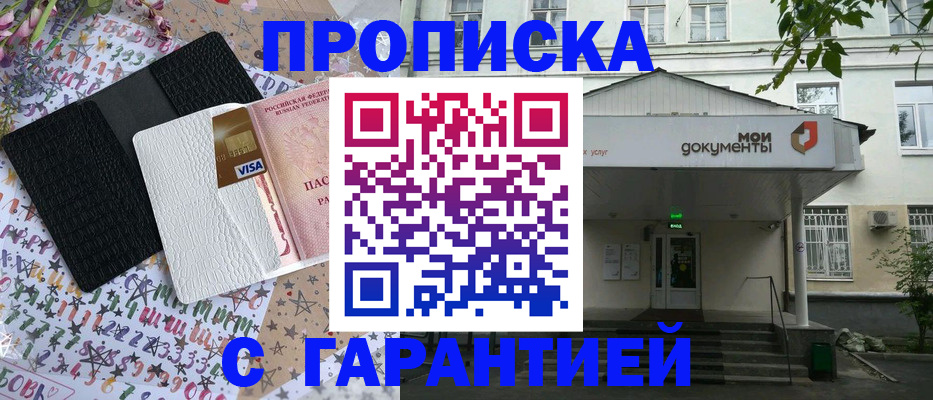 прописка для военкомата в Соль-Илецке